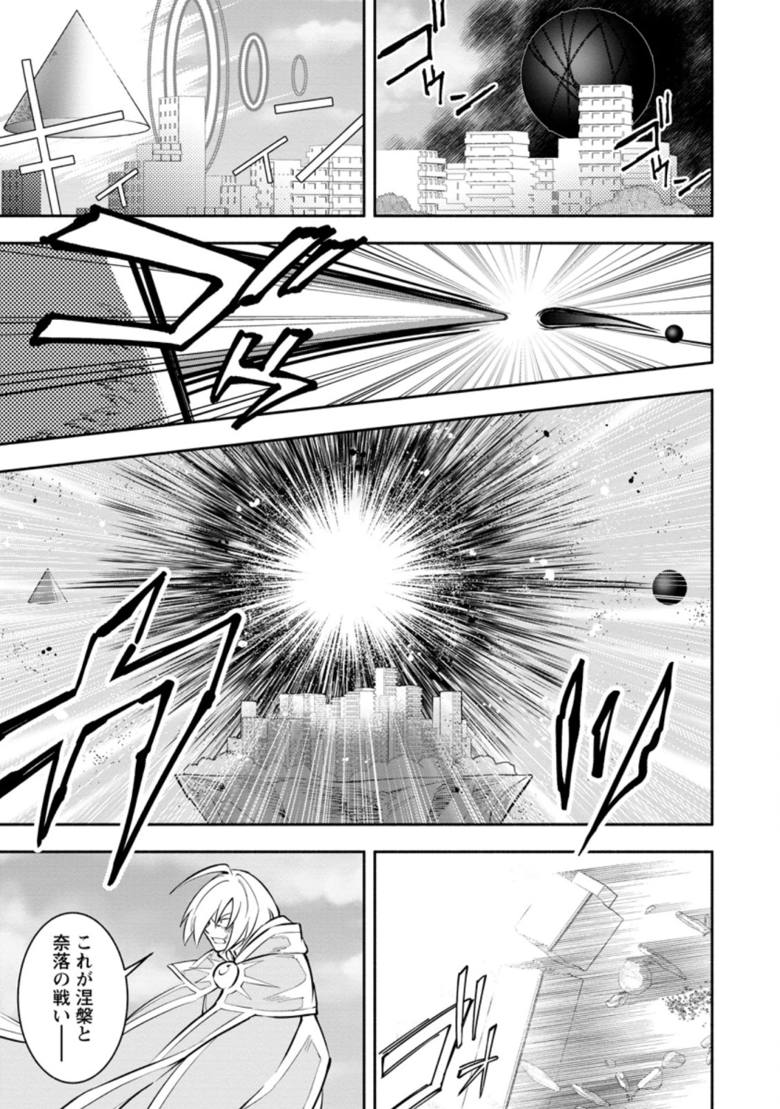 恋人を寝取られ、勇者パーティから追放されたけど、EXスキル【固定ダメージ】に目覚めて無敵の存在に。さあ、復讐を始めよう。 第15.3話 - 1