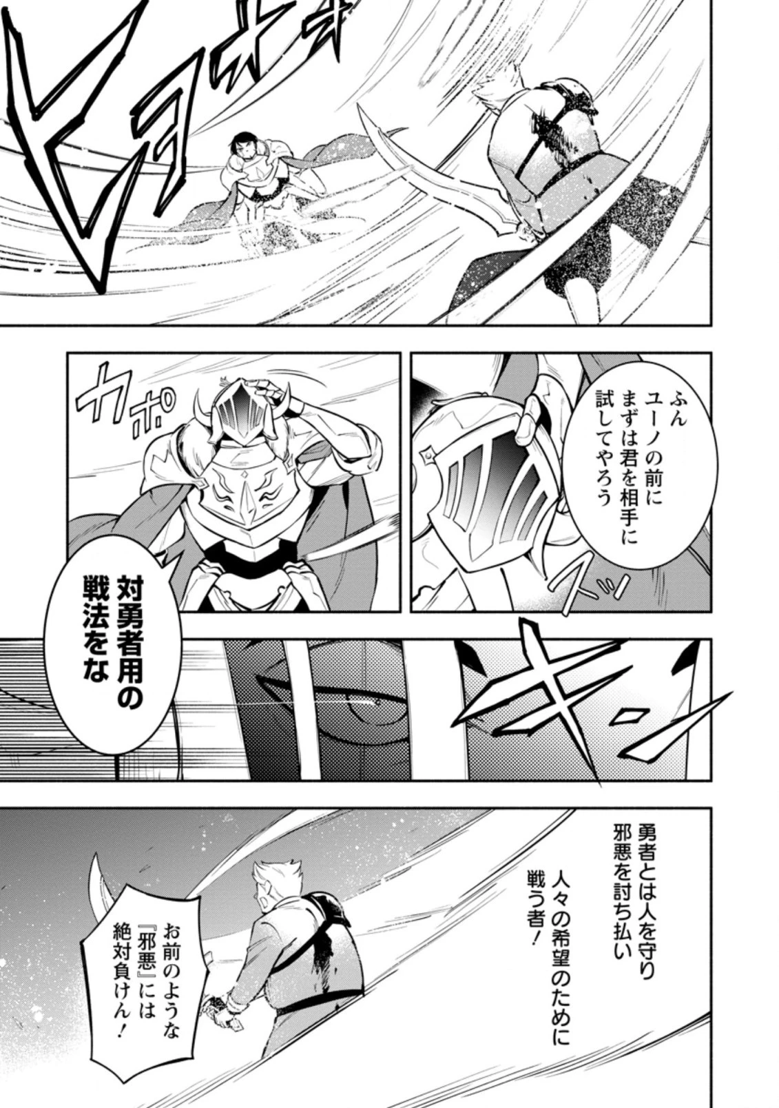 恋人を寝取られ、勇者パーティから追放されたけど、EXスキル【固定ダメージ】に目覚めて無敵の存在に。さあ、復讐を始めよう。 第15.3話 - 9