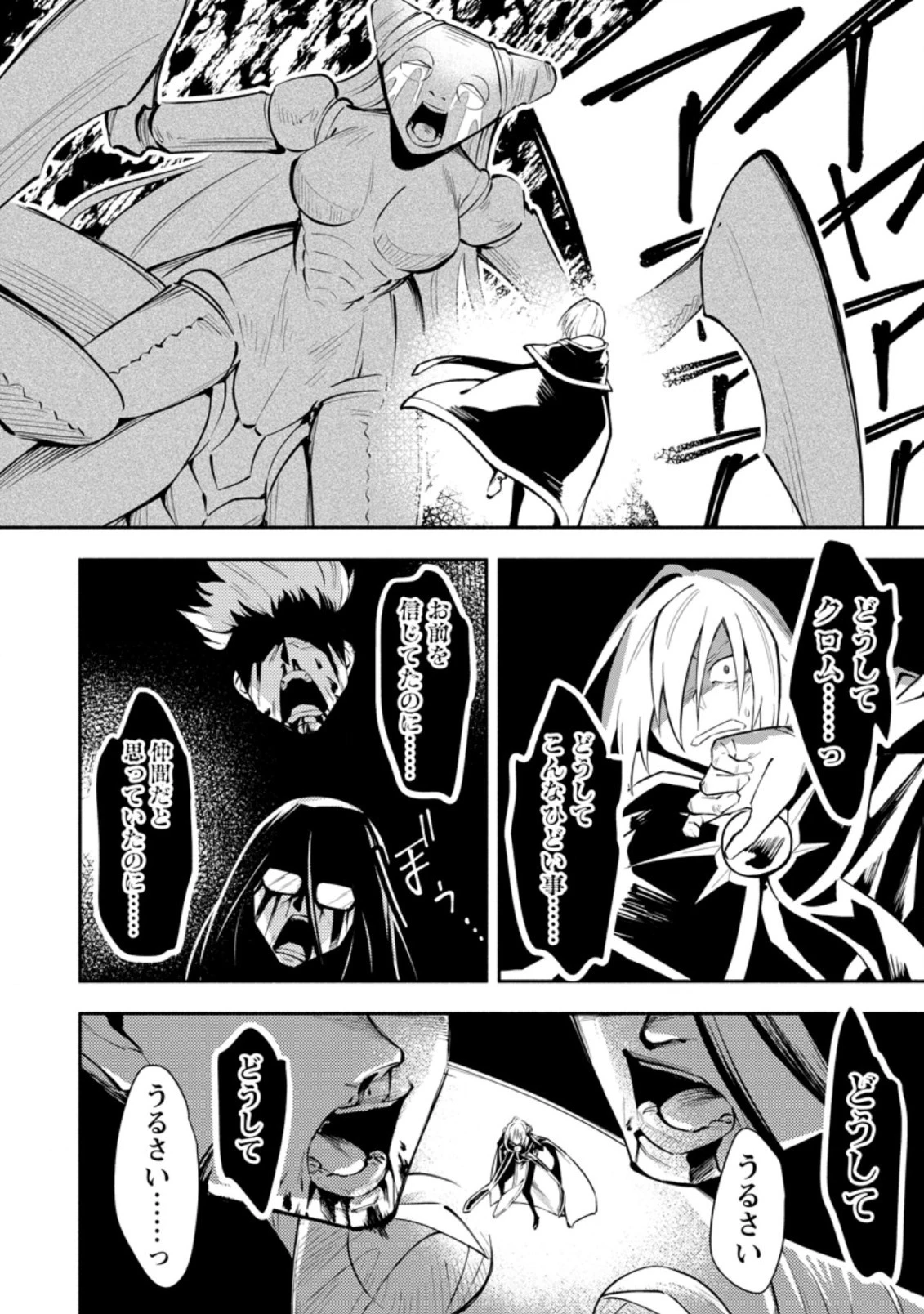 恋人を寝取られ、勇者パーティから追放されたけど、EXスキル【固定ダメージ】に目覚めて無敵の存在に。さあ、復讐を始めよう。 第16.1話 - 2