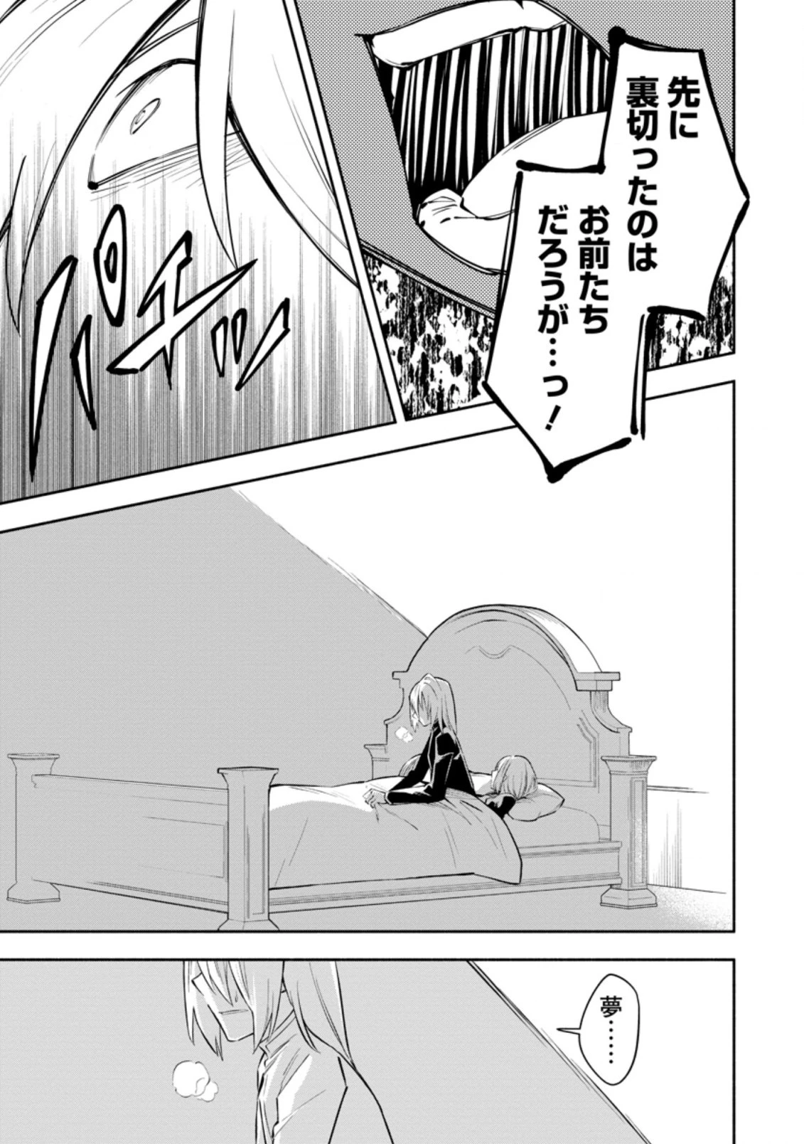 恋人を寝取られ、勇者パーティから追放されたけど、EXスキル【固定ダメージ】に目覚めて無敵の存在に。さあ、復讐を始めよう。 第16.1話 - 3