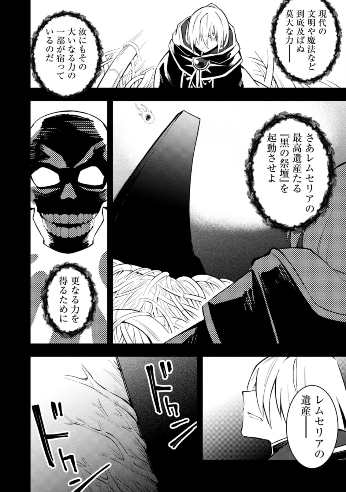 恋人を寝取られ、勇者パーティから追放されたけど、EXスキル【固定ダメージ】に目覚めて無敵の存在に。さあ、復讐を始めよう。 第16.1話 - 6