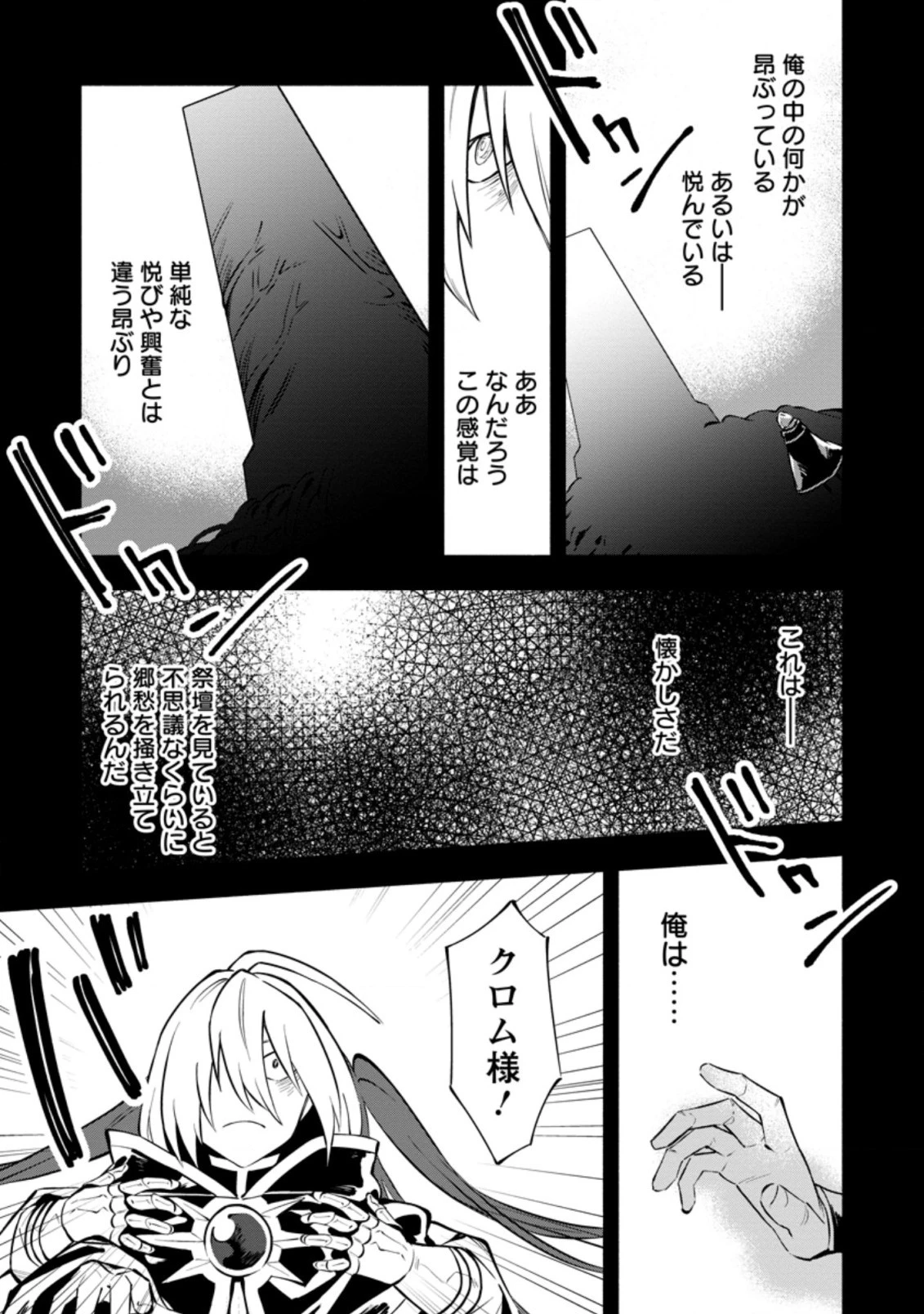 恋人を寝取られ、勇者パーティから追放されたけど、EXスキル【固定ダメージ】に目覚めて無敵の存在に。さあ、復讐を始めよう。 第16.1話 - 7