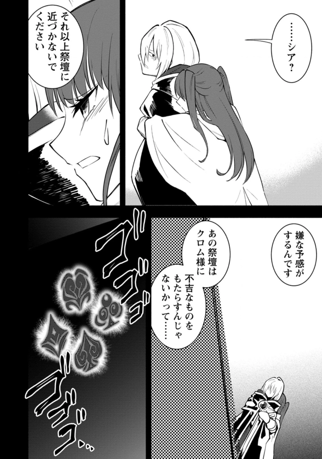 恋人を寝取られ、勇者パーティから追放されたけど、EXスキル【固定ダメージ】に目覚めて無敵の存在に。さあ、復讐を始めよう。 第16.1話 - 8