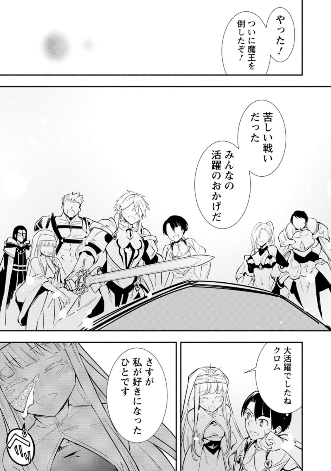 恋人を寝取られ、勇者パーティから追放されたけど、EXスキル【固定ダメージ】に目覚めて無敵の存在に。さあ、復讐を始めよう。 第16.3話 - 1