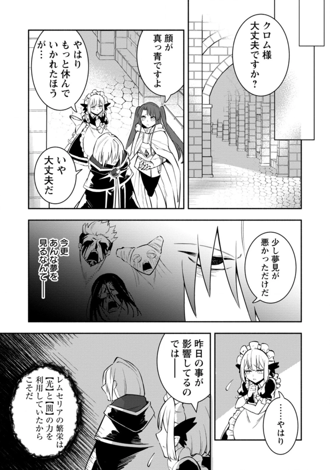 恋人を寝取られ、勇者パーティから追放されたけど、EXスキル【固定ダメージ】に目覚めて無敵の存在に。さあ、復讐を始めよう。 第16.3話 - 5