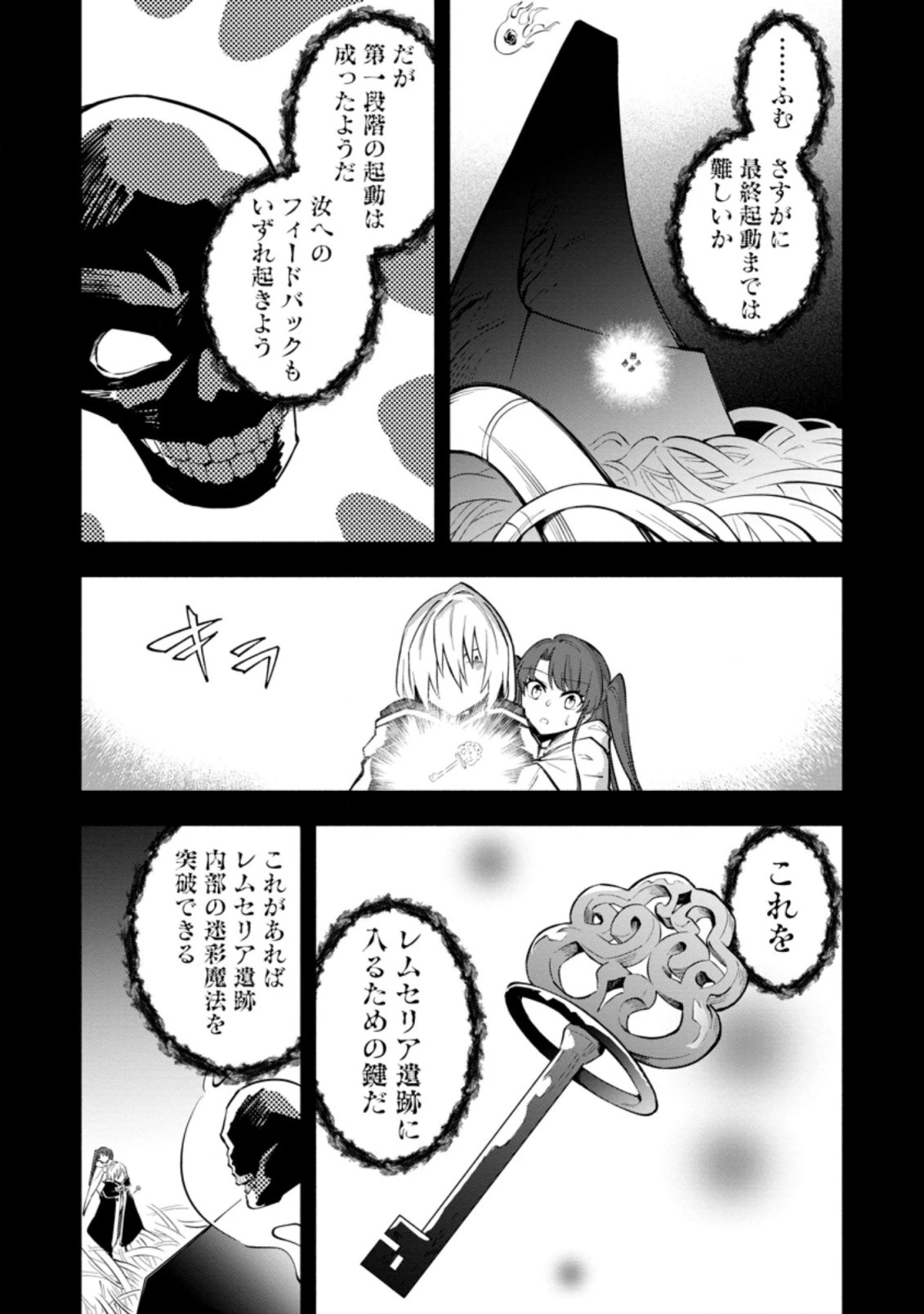 恋人を寝取られ、勇者パーティから追放されたけど、EXスキル【固定ダメージ】に目覚めて無敵の存在に。さあ、復讐を始めよう。 第16.3話 - 9