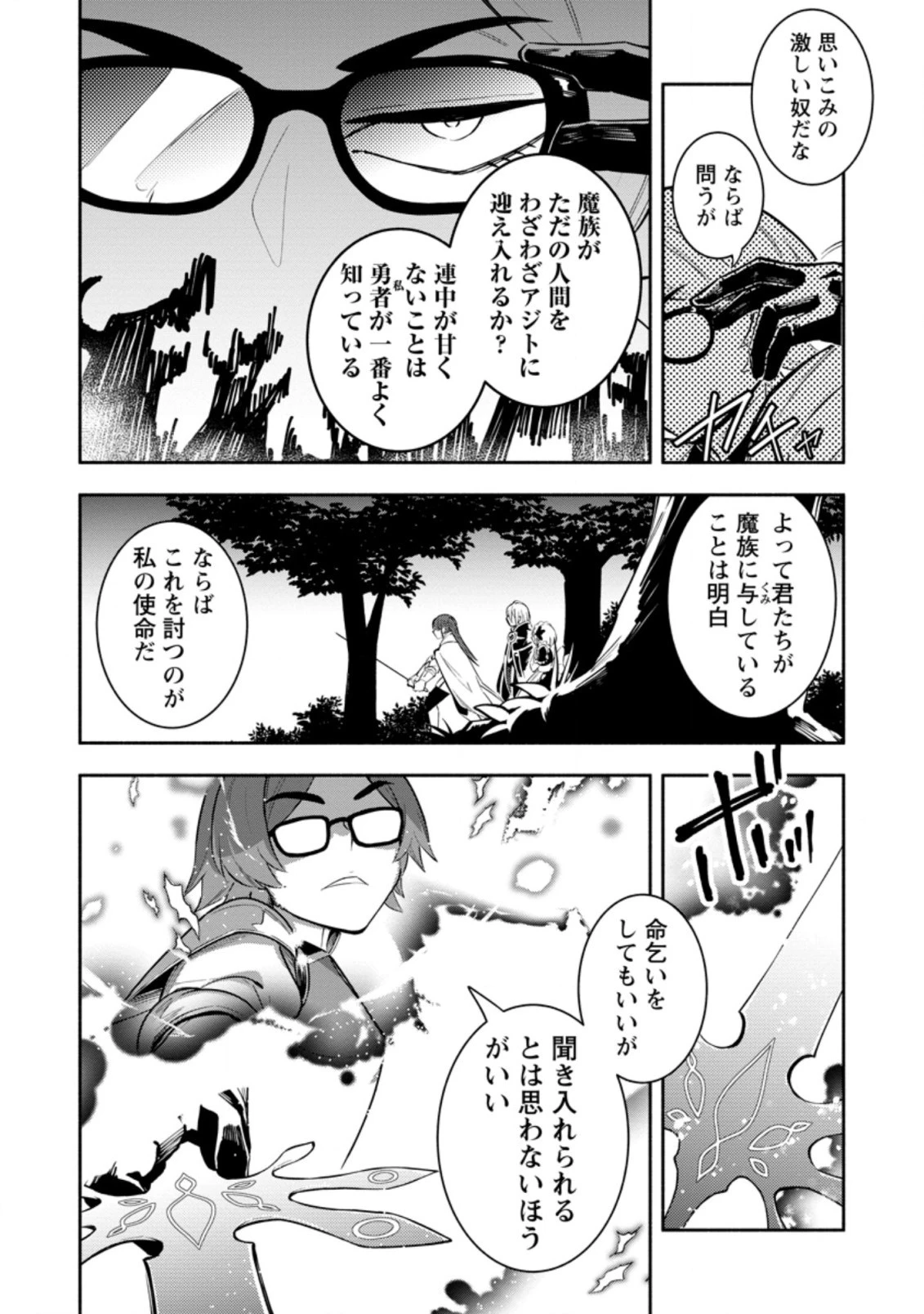 恋人を寝取られ、勇者パーティから追放されたけど、EXスキル【固定ダメージ】に目覚めて無敵の存在に。さあ、復讐を始めよう。 第17.1話 - 4