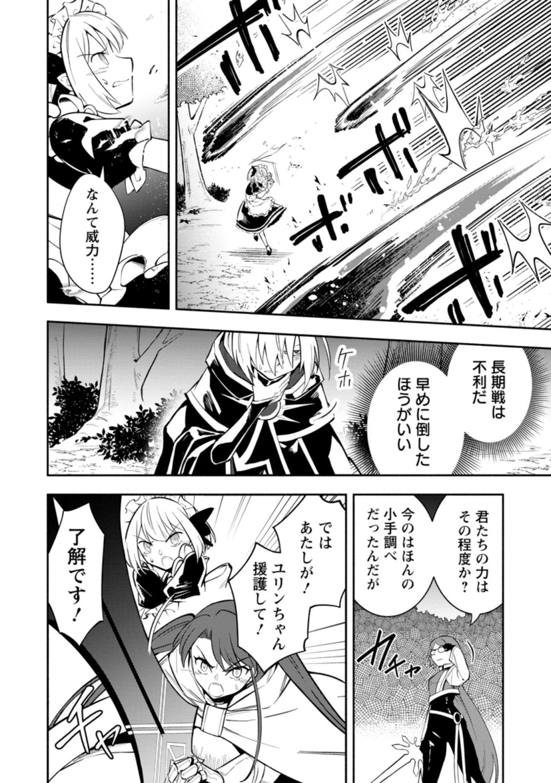 恋人を寝取られ、勇者パーティから追放されたけど、EXスキル【固定ダメージ】に目覚めて無敵の存在に。さあ、復讐を始めよう。 第17.1話 - 8