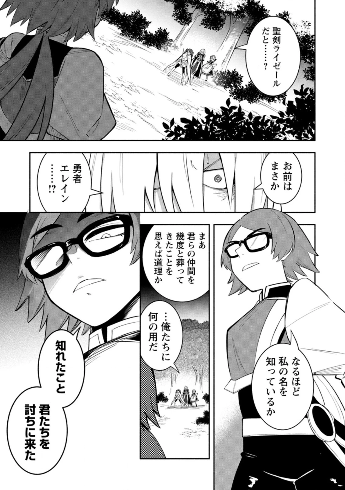 恋人を寝取られ、勇者パーティから追放されたけど、EXスキル【固定ダメージ】に目覚めて無敵の存在に。さあ、復讐を始めよう。 第17.3話 - 1