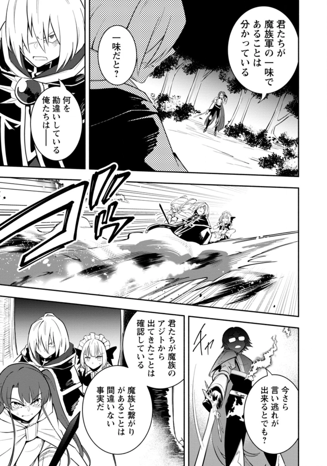 恋人を寝取られ、勇者パーティから追放されたけど、EXスキル【固定ダメージ】に目覚めて無敵の存在に。さあ、復讐を始めよう。 第17.3話 - 3