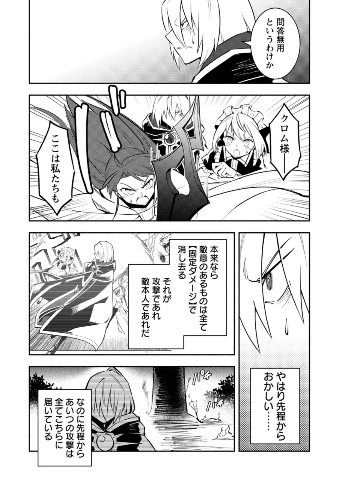 恋人を寝取られ、勇者パーティから追放されたけど、EXスキル【固定ダメージ】に目覚めて無敵の存在に。さあ、復讐を始めよう。 第17.3話 - 5