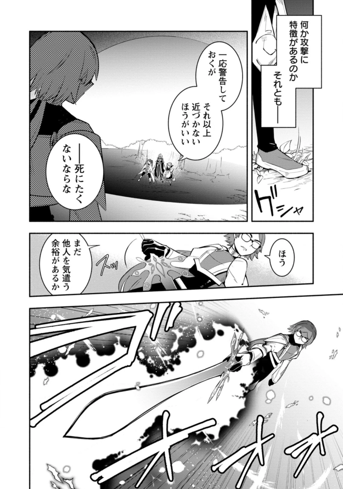 恋人を寝取られ、勇者パーティから追放されたけど、EXスキル【固定ダメージ】に目覚めて無敵の存在に。さあ、復讐を始めよう。 第17.3話 - 6