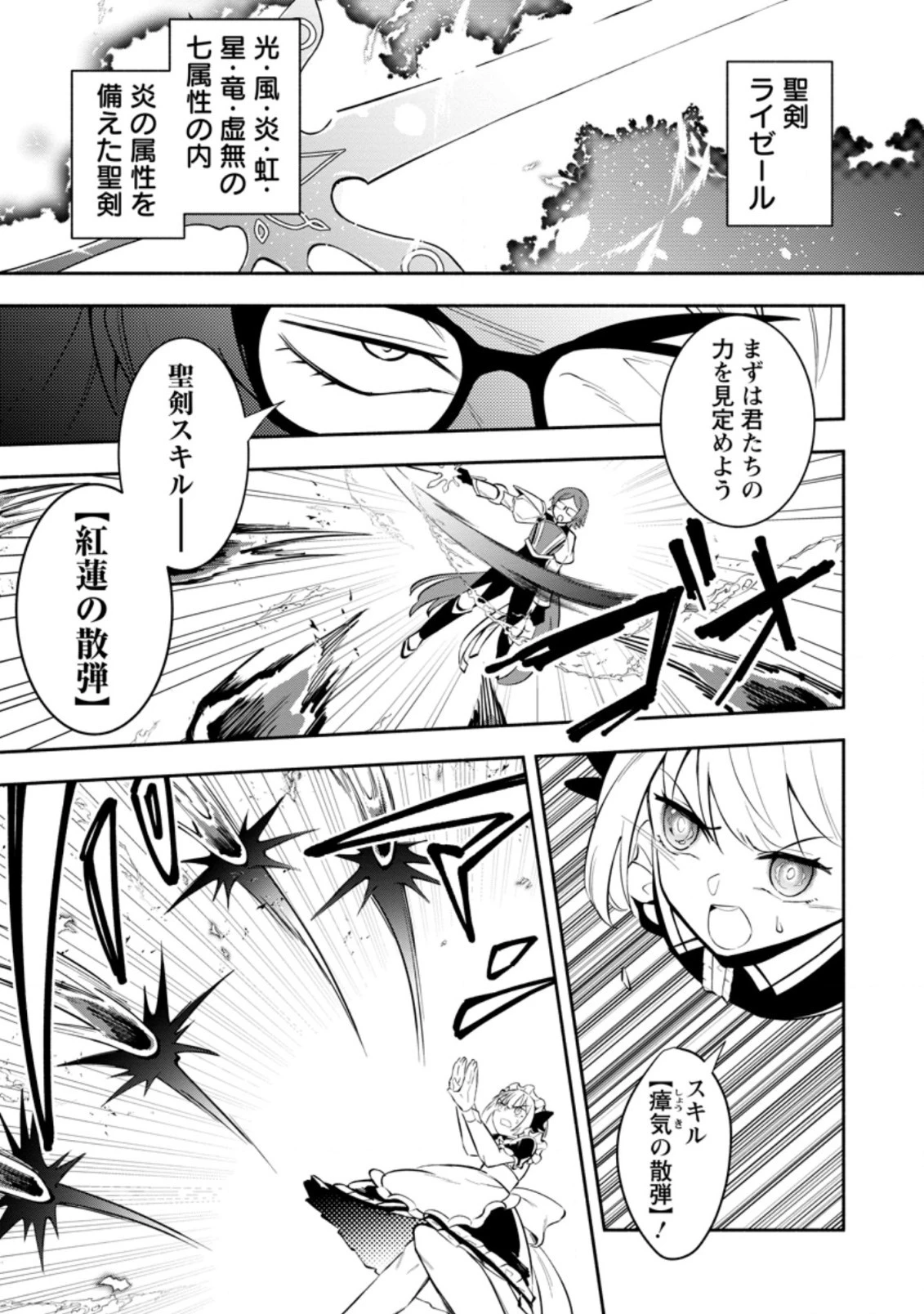 恋人を寝取られ、勇者パーティから追放されたけど、EXスキル【固定ダメージ】に目覚めて無敵の存在に。さあ、復讐を始めよう。 第17.3話 - 7