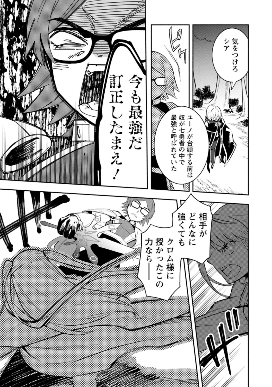 恋人を寝取られ、勇者パーティから追放されたけど、EXスキル【固定ダメージ】に目覚めて無敵の存在に。さあ、復讐を始めよう。 第17.3話 - 9