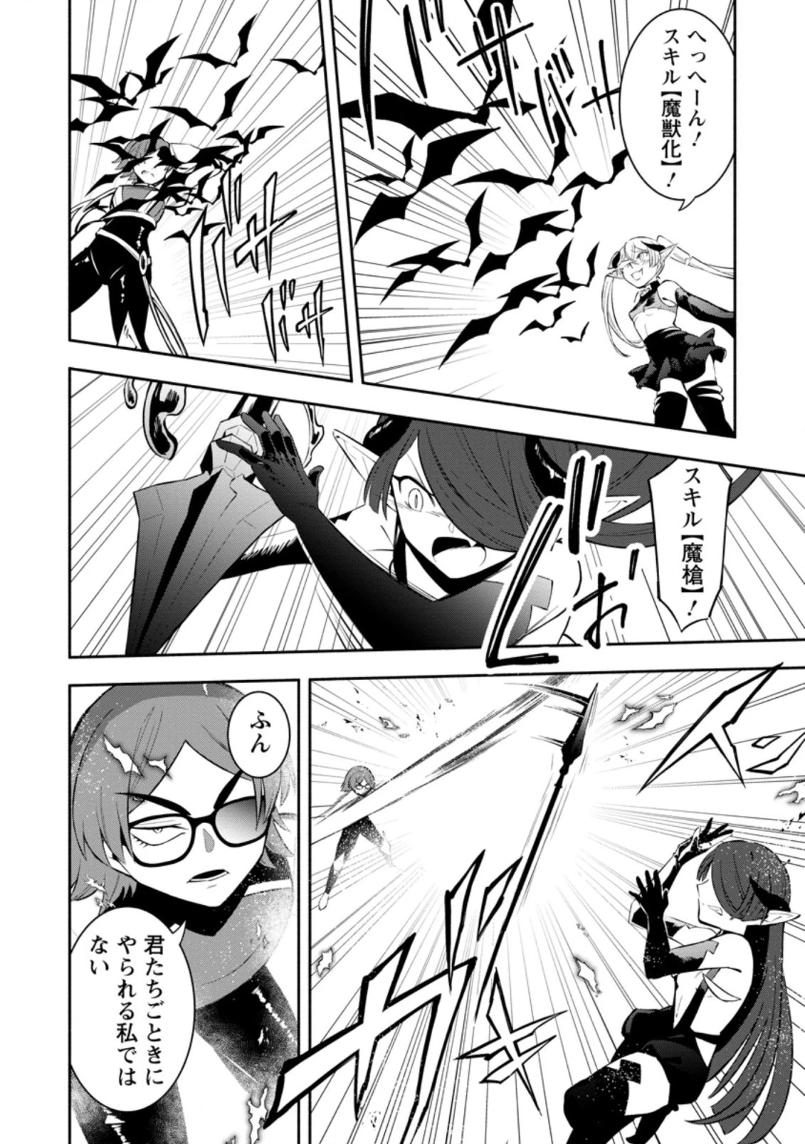 恋人を寝取られ、勇者パーティから追放されたけど、EXスキル【固定ダメージ】に目覚めて無敵の存在に。さあ、復讐を始めよう。 第18.1話 - 3