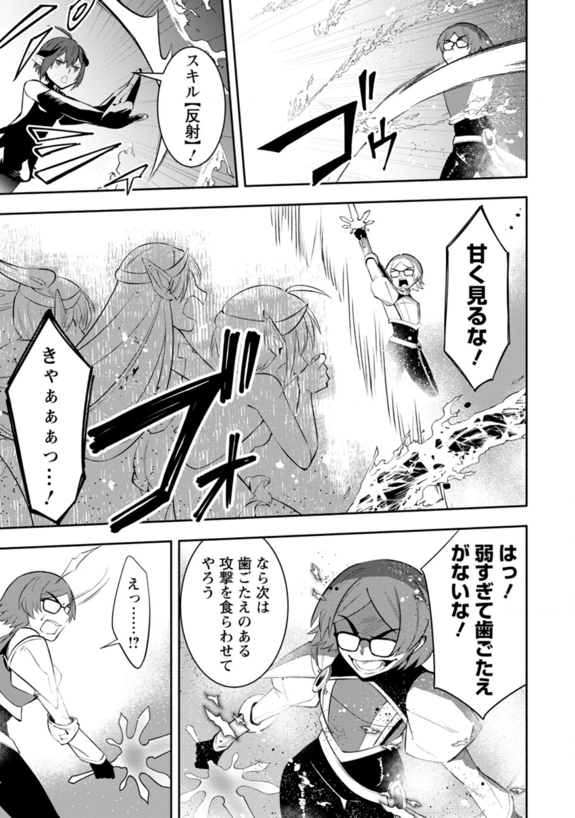 恋人を寝取られ、勇者パーティから追放されたけど、EXスキル【固定ダメージ】に目覚めて無敵の存在に。さあ、復讐を始めよう。 第18.1話 - 4