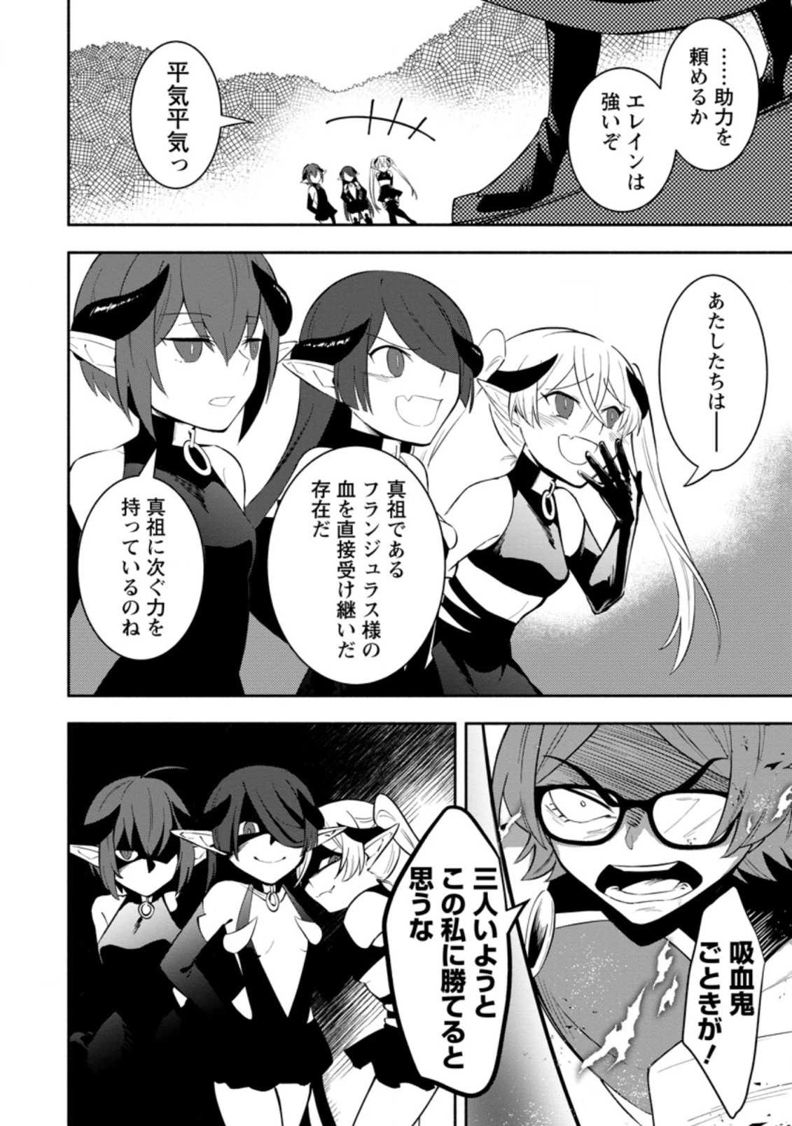 恋人を寝取られ、勇者パーティから追放されたけど、EXスキル【固定ダメージ】に目覚めて無敵の存在に。さあ、復讐を始めよう。 第18.3話 - 1