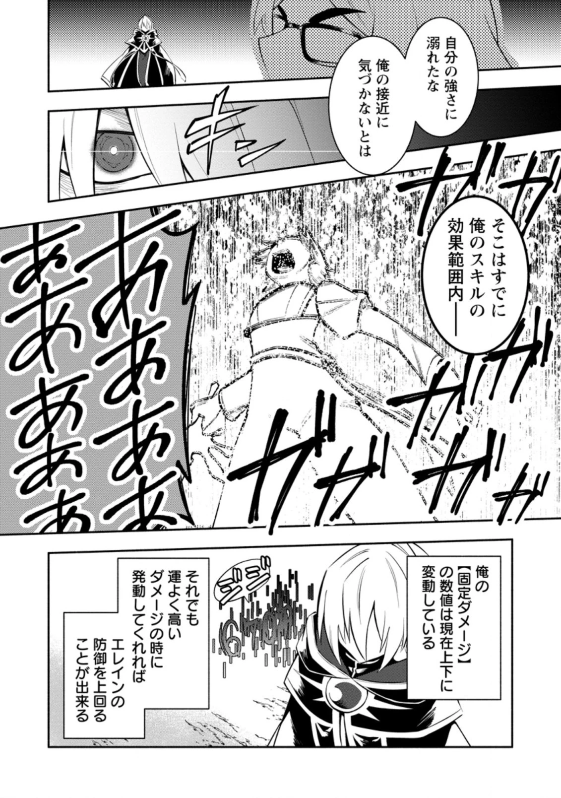 恋人を寝取られ、勇者パーティから追放されたけど、EXスキル【固定ダメージ】に目覚めて無敵の存在に。さあ、復讐を始めよう。 第18.3話 - 5