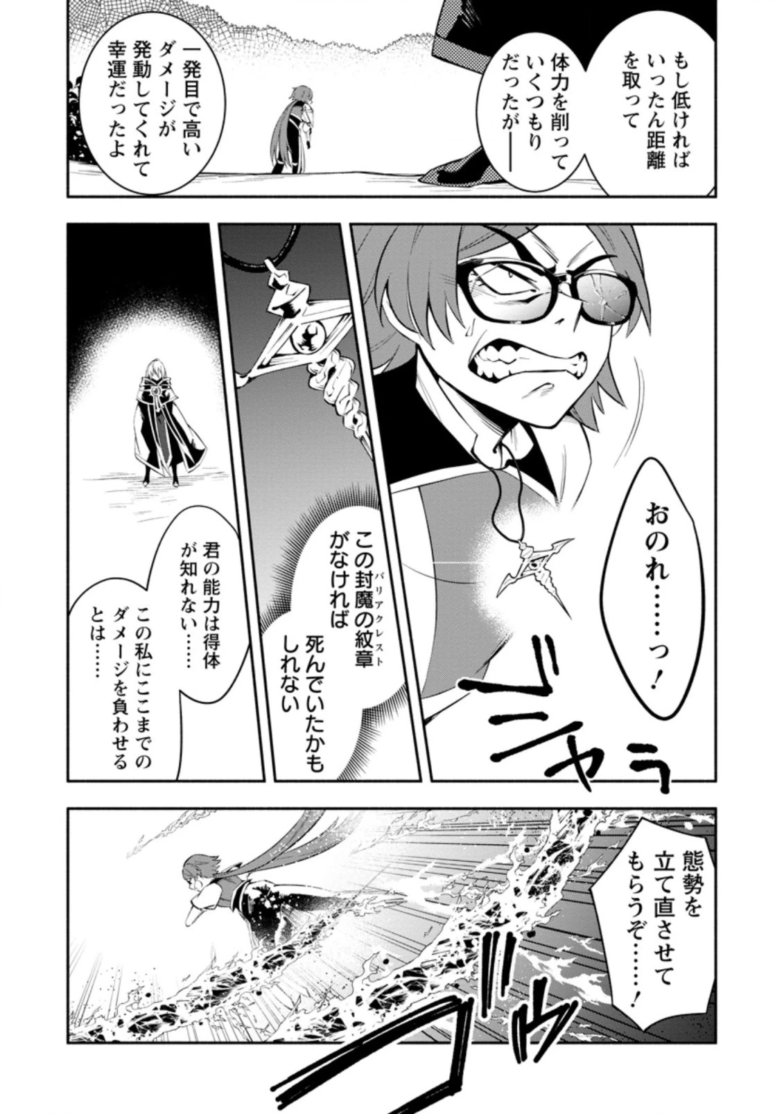 恋人を寝取られ、勇者パーティから追放されたけど、EXスキル【固定ダメージ】に目覚めて無敵の存在に。さあ、復讐を始めよう。 第18.3話 - 6