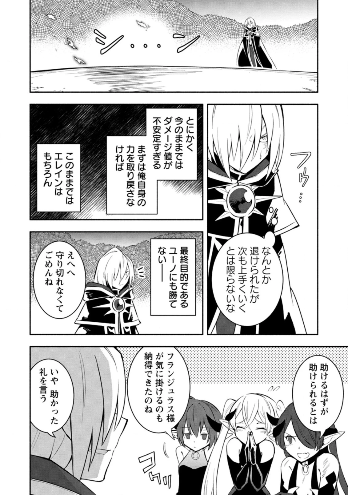 恋人を寝取られ、勇者パーティから追放されたけど、EXスキル【固定ダメージ】に目覚めて無敵の存在に。さあ、復讐を始めよう。 第18.3話 - 7