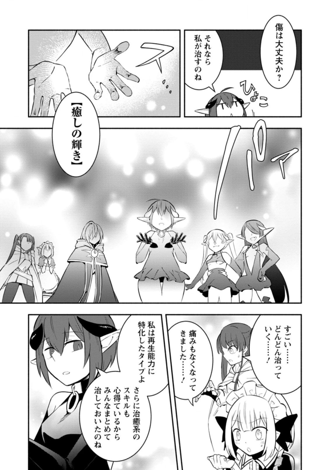 恋人を寝取られ、勇者パーティから追放されたけど、EXスキル【固定ダメージ】に目覚めて無敵の存在に。さあ、復讐を始めよう。 第18.3話 - 8