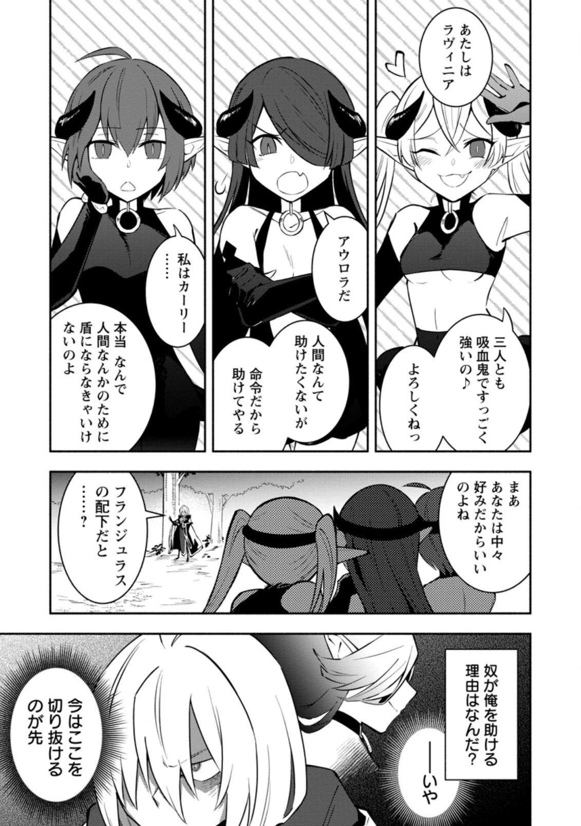 恋人を寝取られ、勇者パーティから追放されたけど、EXスキル【固定ダメージ】に目覚めて無敵の存在に。さあ、復讐を始めよう。 第18.3話 - 9