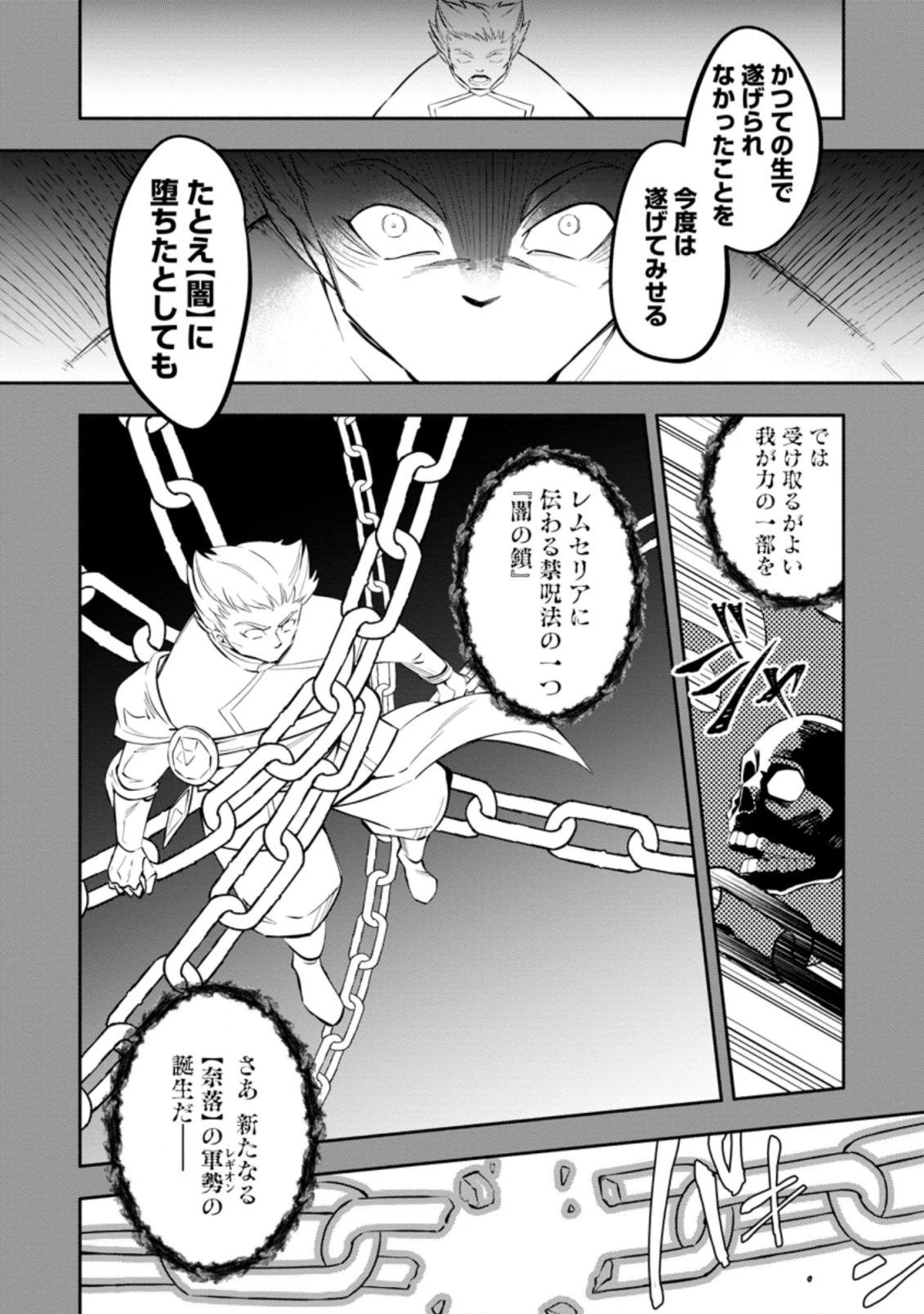 恋人を寝取られ、勇者パーティから追放されたけど、EXスキル【固定ダメージ】に目覚めて無敵の存在に。さあ、復讐を始めよう。 第19.1話 - 6