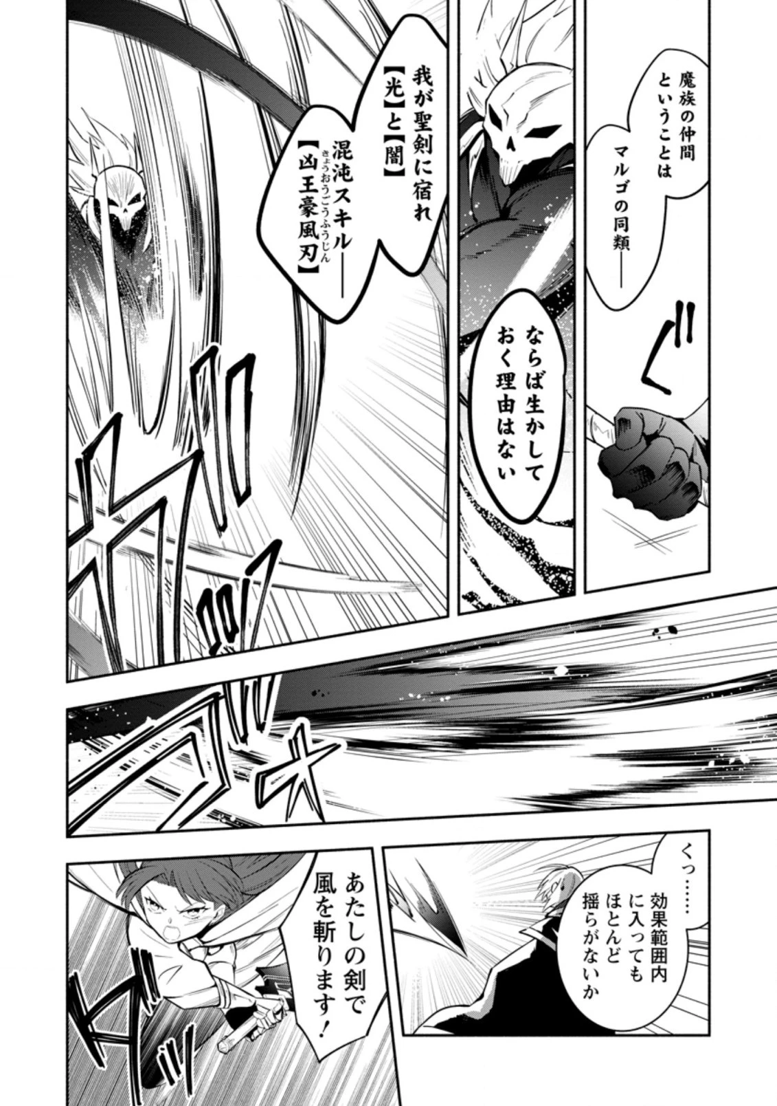 恋人を寝取られ、勇者パーティから追放されたけど、EXスキル【固定ダメージ】に目覚めて無敵の存在に。さあ、復讐を始めよう。 第19.1話 - 10