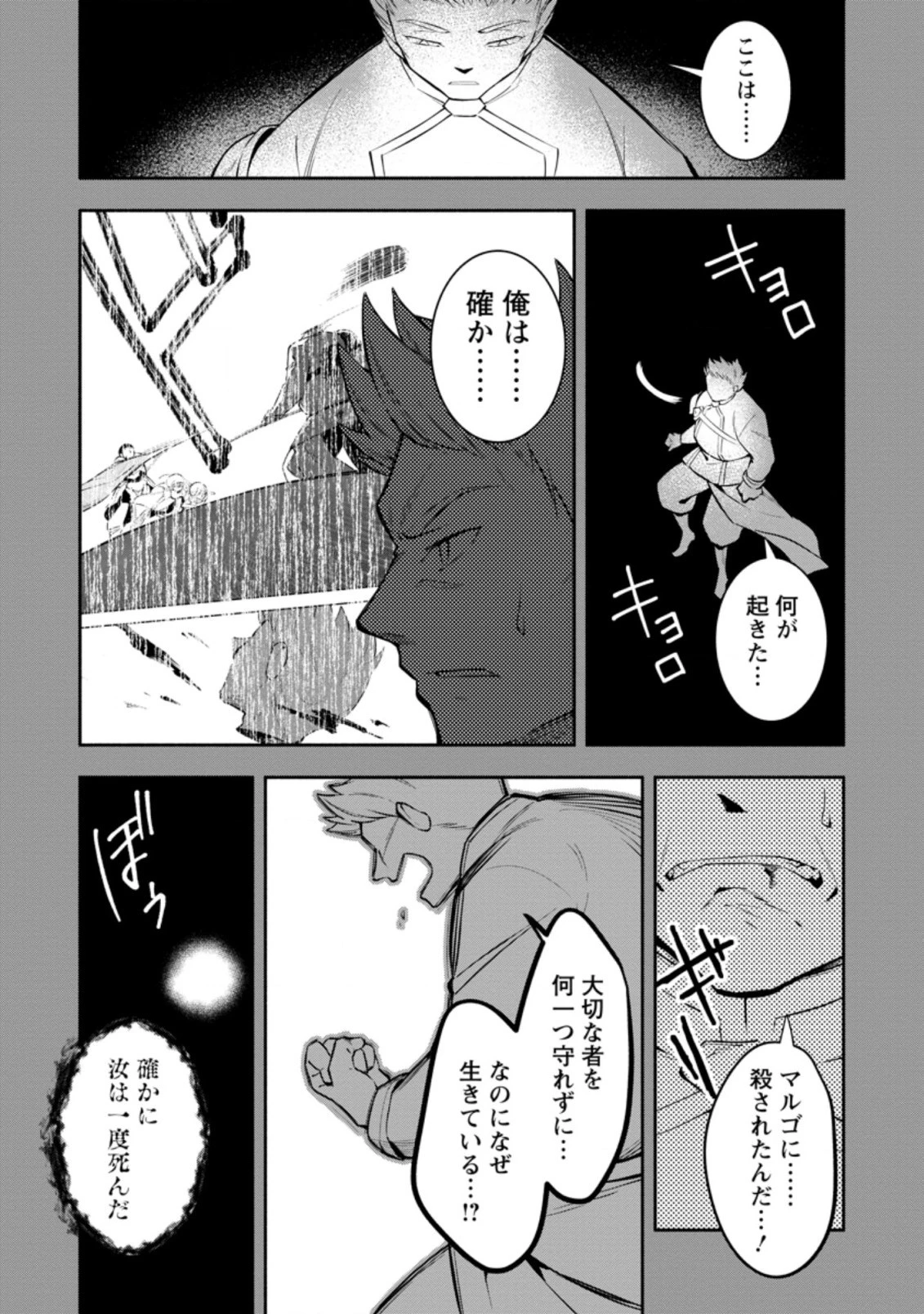 恋人を寝取られ、勇者パーティから追放されたけど、EXスキル【固定ダメージ】に目覚めて無敵の存在に。さあ、復讐を始めよう。 第19.2話 - 1