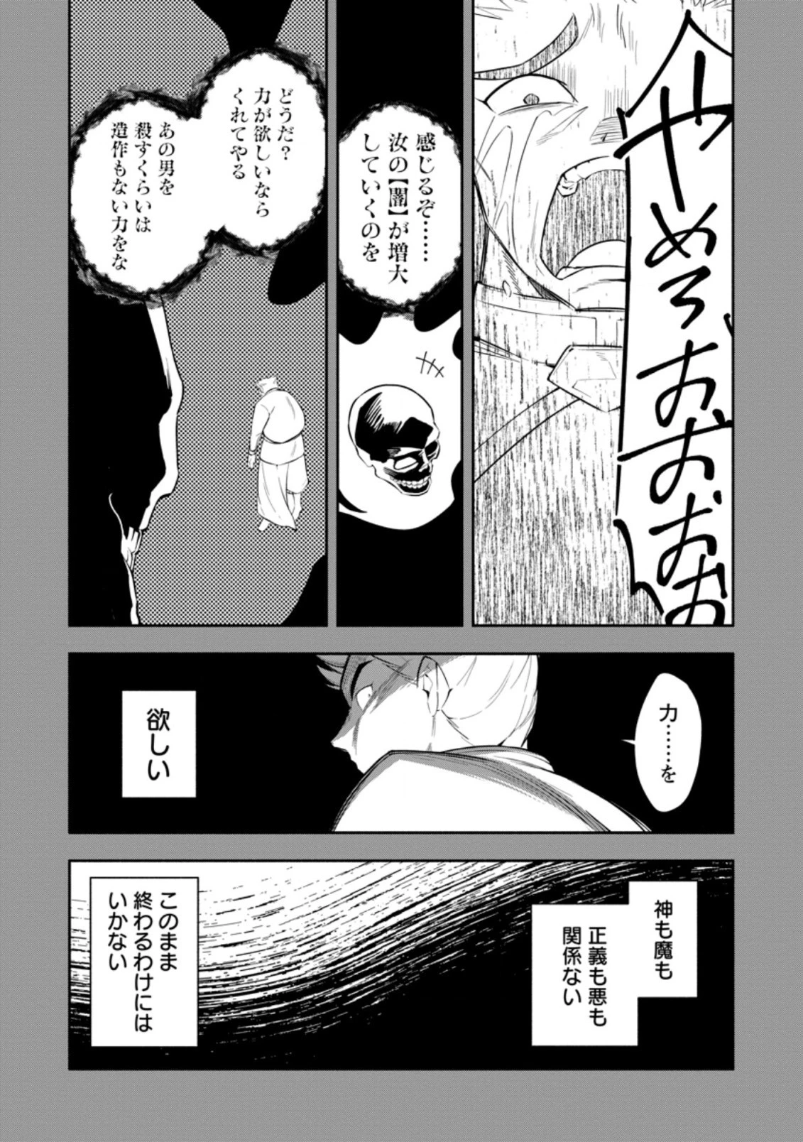 恋人を寝取られ、勇者パーティから追放されたけど、EXスキル【固定ダメージ】に目覚めて無敵の存在に。さあ、復讐を始めよう。 第19.2話 - 5