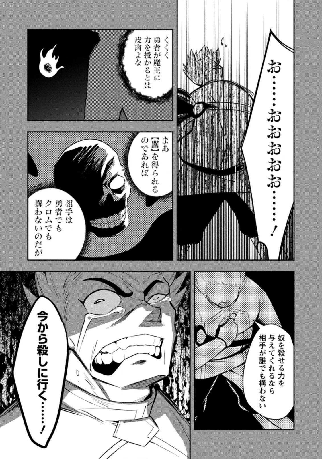 恋人を寝取られ、勇者パーティから追放されたけど、EXスキル【固定ダメージ】に目覚めて無敵の存在に。さあ、復讐を始めよう。 第19.2話 - 7