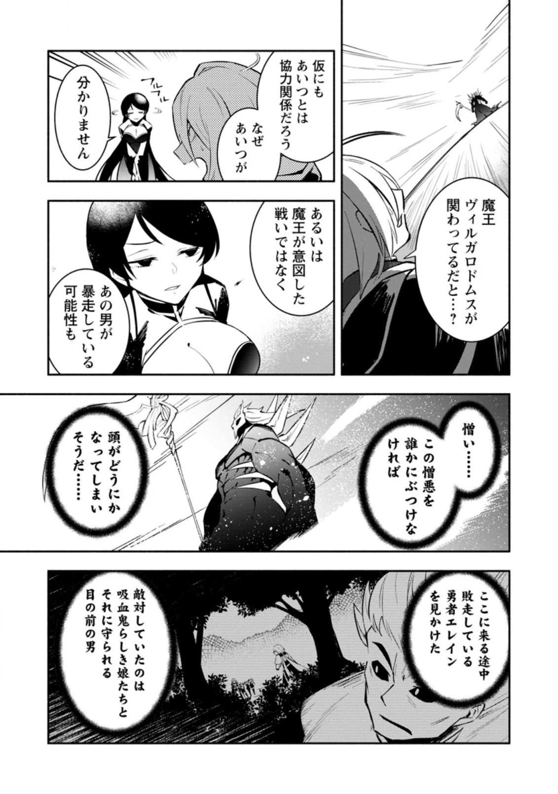 恋人を寝取られ、勇者パーティから追放されたけど、EXスキル【固定ダメージ】に目覚めて無敵の存在に。さあ、復讐を始めよう。 第19.2話 - 9