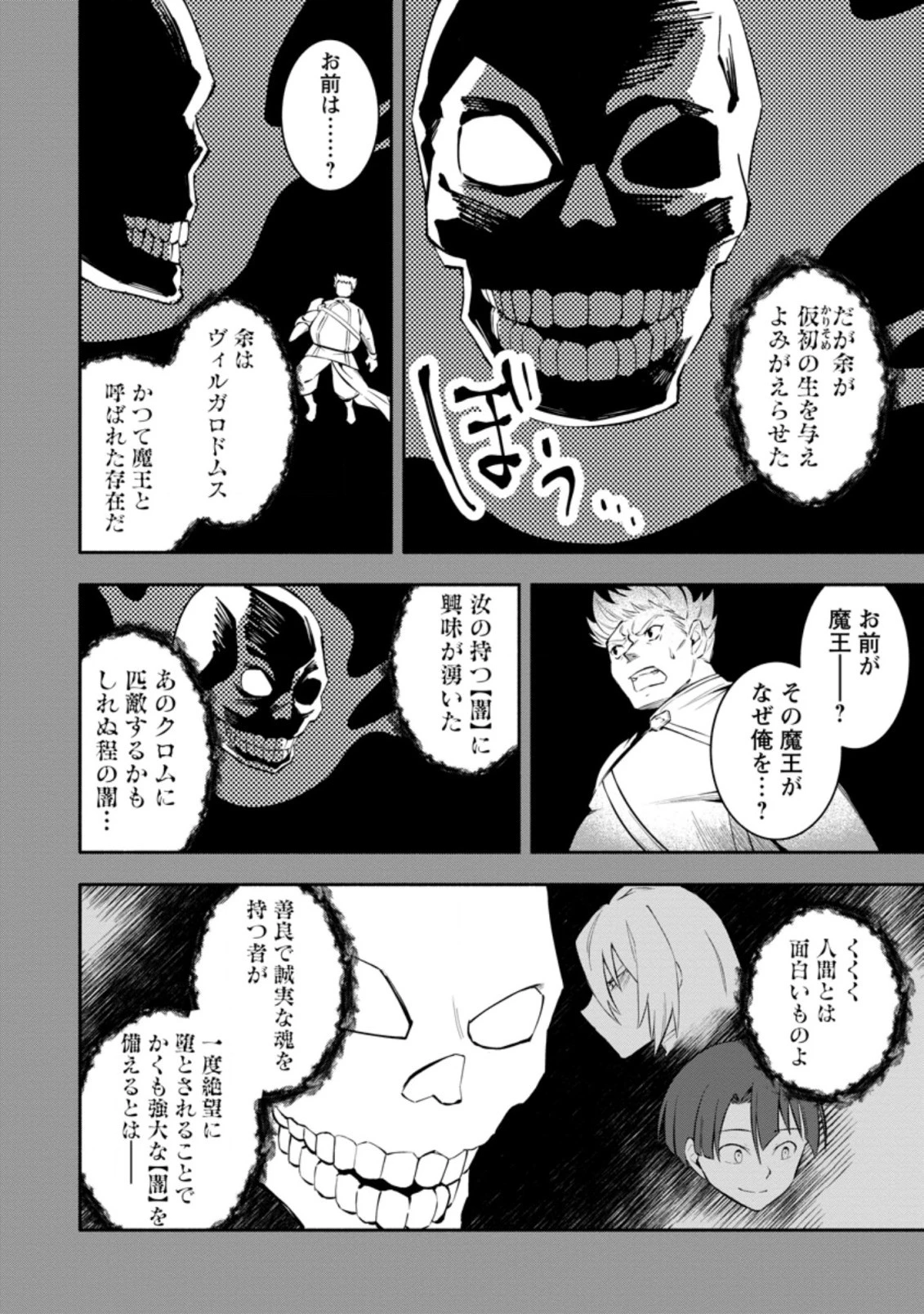 恋人を寝取られ、勇者パーティから追放されたけど、EXスキル【固定ダメージ】に目覚めて無敵の存在に。さあ、復讐を始めよう。 第19.3話 - 2