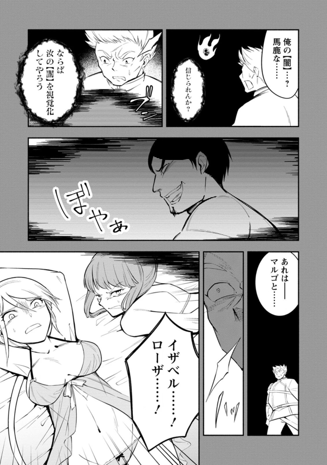 恋人を寝取られ、勇者パーティから追放されたけど、EXスキル【固定ダメージ】に目覚めて無敵の存在に。さあ、復讐を始めよう。 第19.3話 - 3