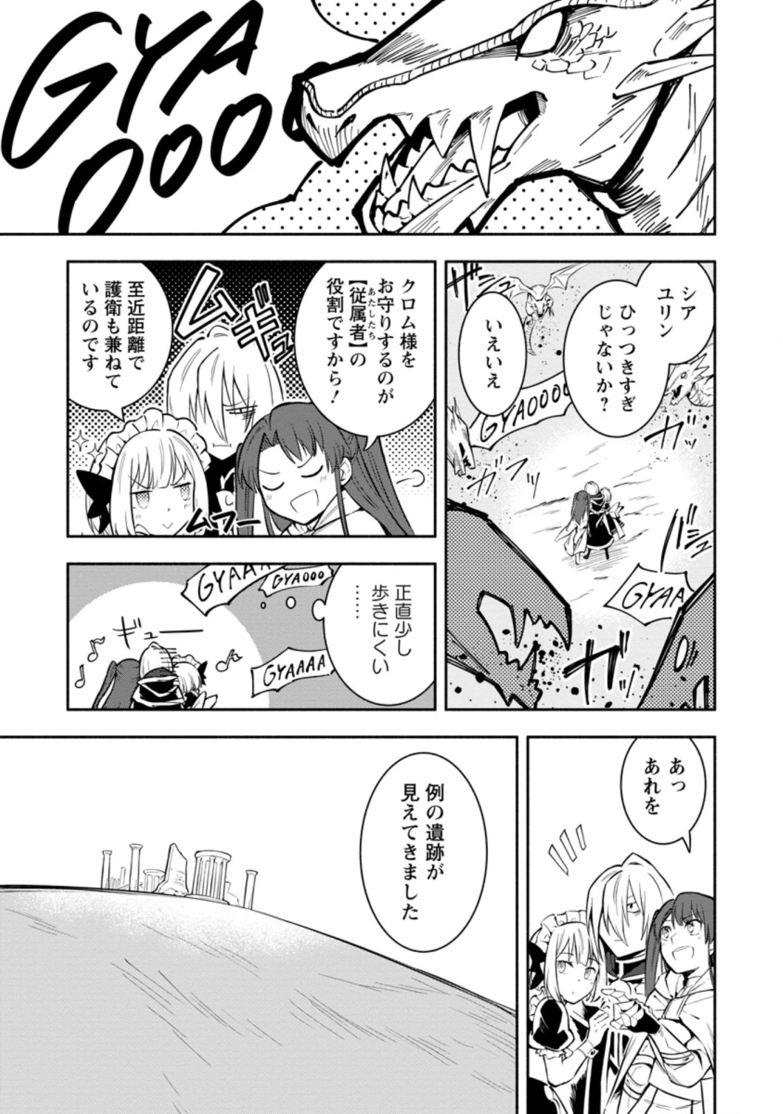 恋人を寝取られ、勇者パーティから追放されたけど、EXスキル【固定ダメージ】に目覚めて無敵の存在に。さあ、復讐を始めよう。 第20.1話 - 1