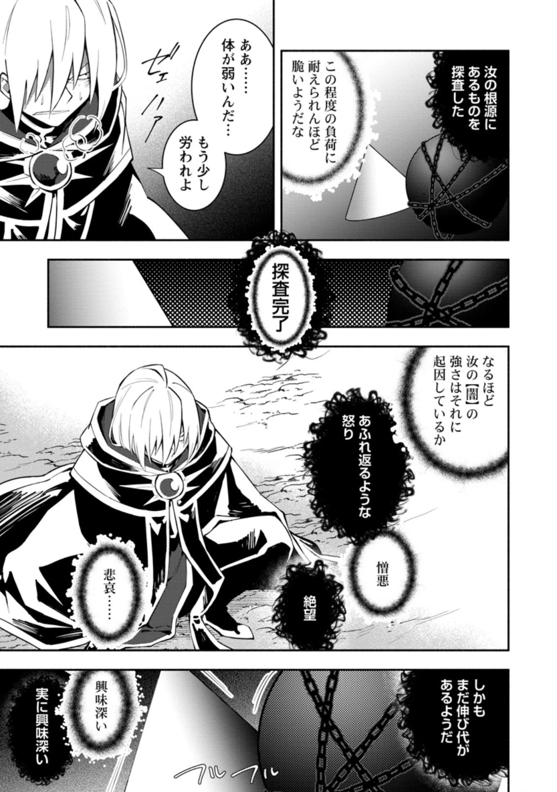 恋人を寝取られ、勇者パーティから追放されたけど、EXスキル【固定ダメージ】に目覚めて無敵の存在に。さあ、復讐を始めよう。 第20.1話 - 7