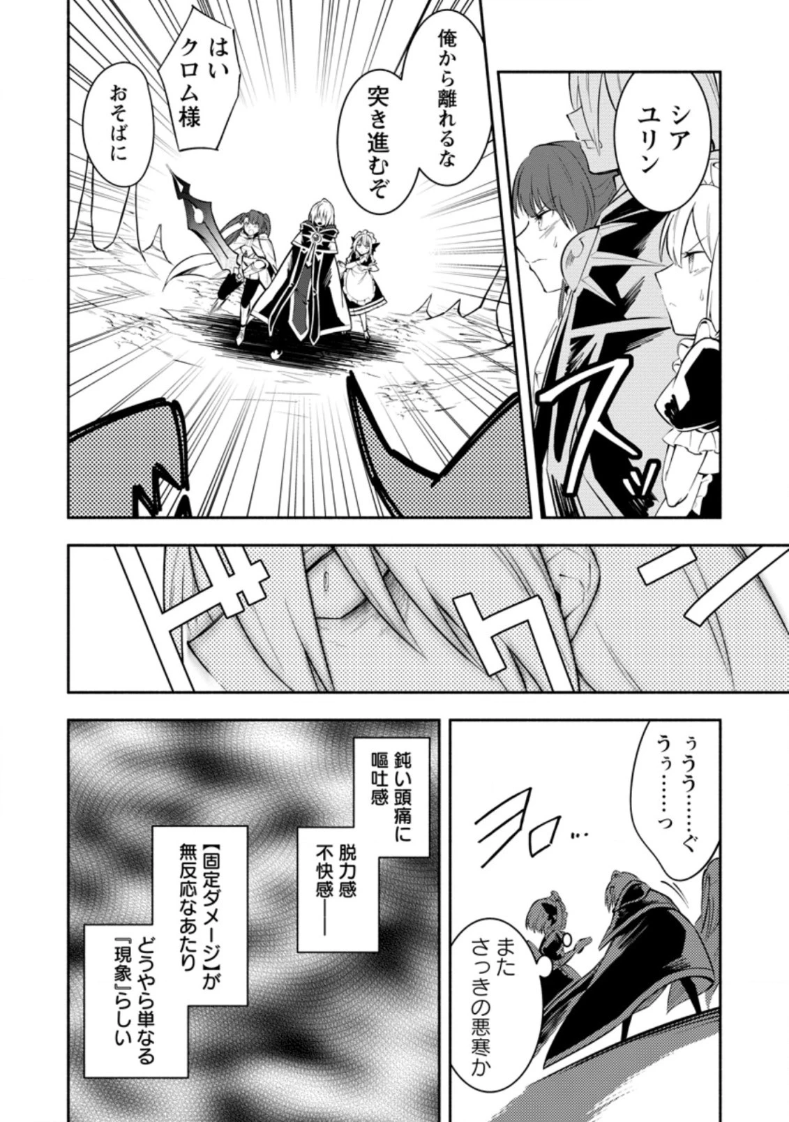 恋人を寝取られ、勇者パーティから追放されたけど、EXスキル【固定ダメージ】に目覚めて無敵の存在に。さあ、復讐を始めよう。 第20.1話 - 10