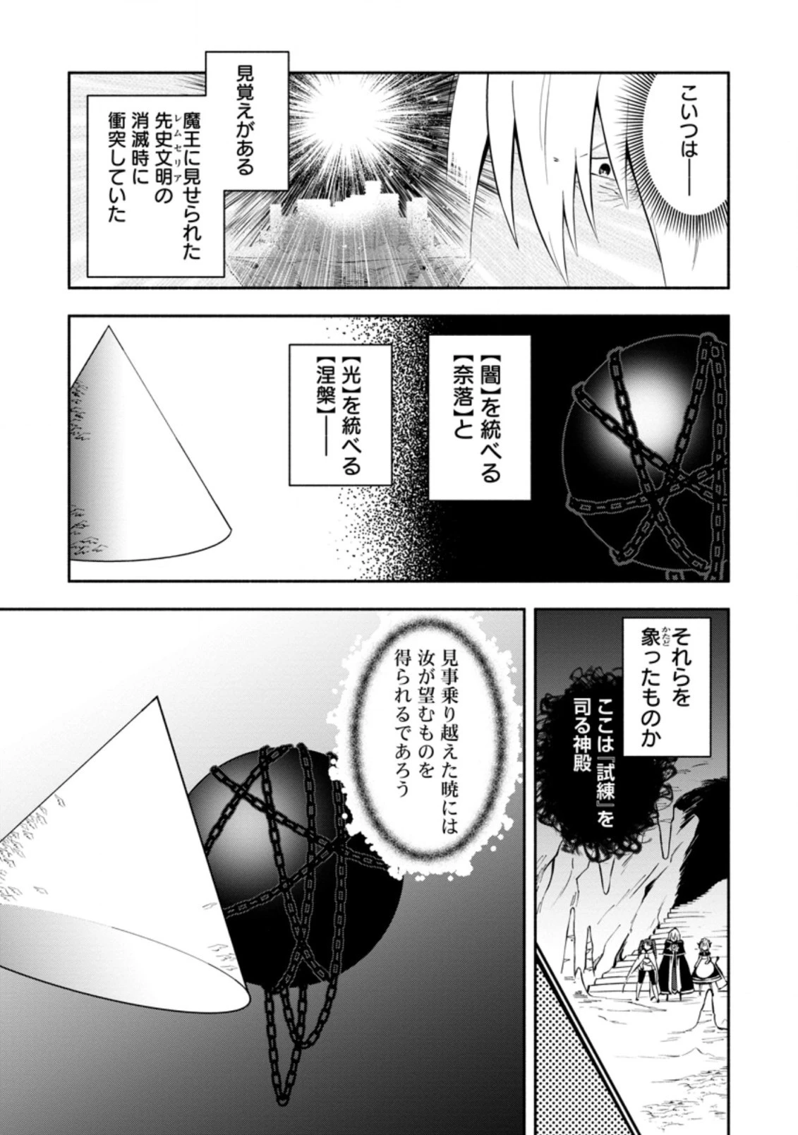 恋人を寝取られ、勇者パーティから追放されたけど、EXスキル【固定ダメージ】に目覚めて無敵の存在に。さあ、復讐を始めよう。 第20.2話 - 5