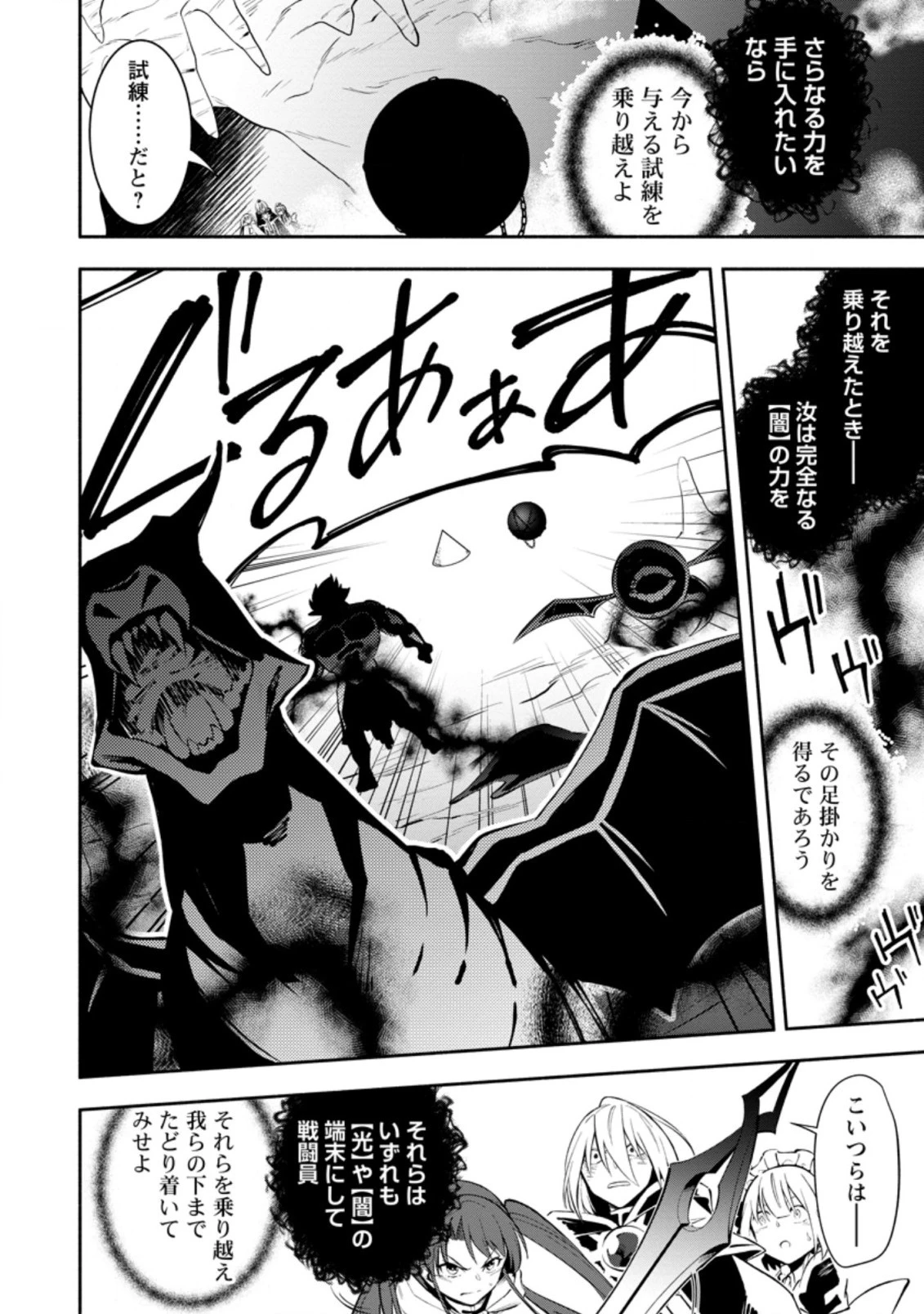 恋人を寝取られ、勇者パーティから追放されたけど、EXスキル【固定ダメージ】に目覚めて無敵の存在に。さあ、復讐を始めよう。 第20.2話 - 8