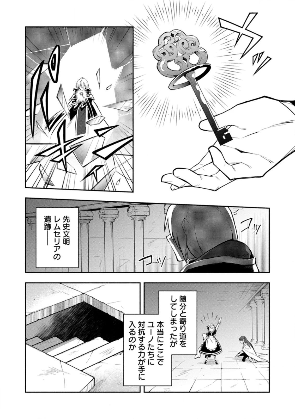 恋人を寝取られ、勇者パーティから追放されたけど、EXスキル【固定ダメージ】に目覚めて無敵の存在に。さあ、復讐を始めよう。 第20.3話 - 3