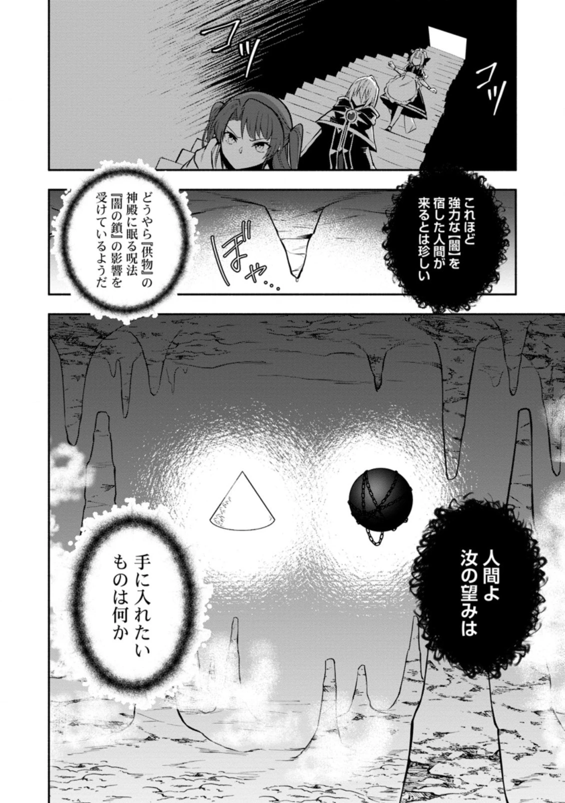 恋人を寝取られ、勇者パーティから追放されたけど、EXスキル【固定ダメージ】に目覚めて無敵の存在に。さあ、復讐を始めよう。 第20.3話 - 4