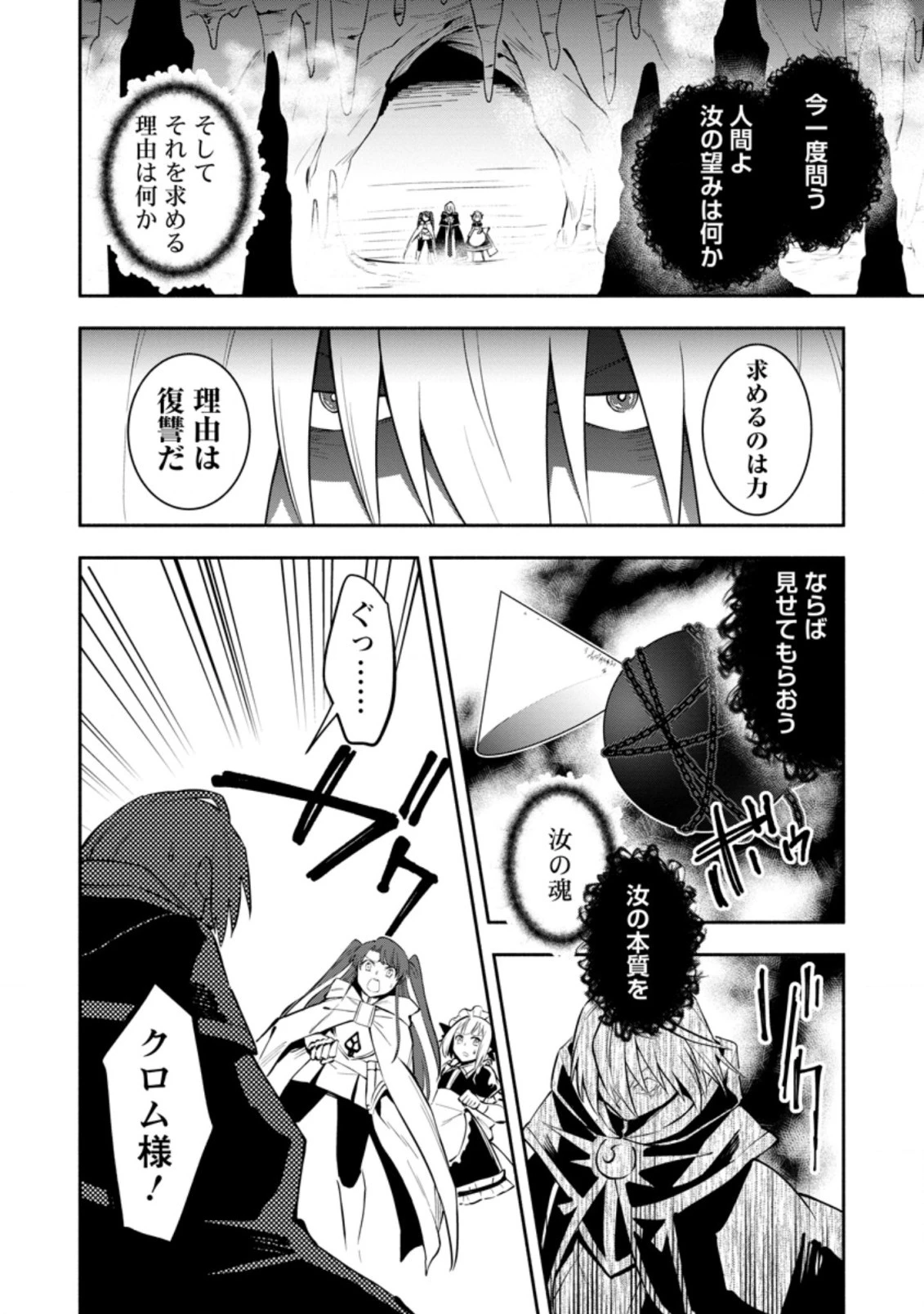 恋人を寝取られ、勇者パーティから追放されたけど、EXスキル【固定ダメージ】に目覚めて無敵の存在に。さあ、復讐を始めよう。 第20.3話 - 6