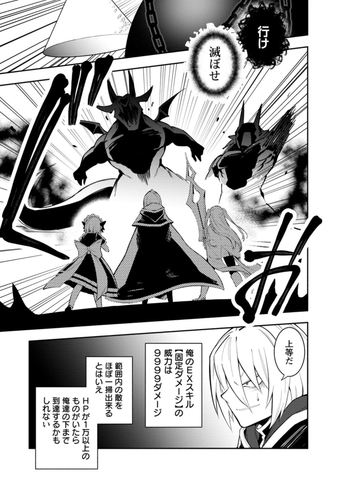 恋人を寝取られ、勇者パーティから追放されたけど、EXスキル【固定ダメージ】に目覚めて無敵の存在に。さあ、復讐を始めよう。 第20.3話 - 9