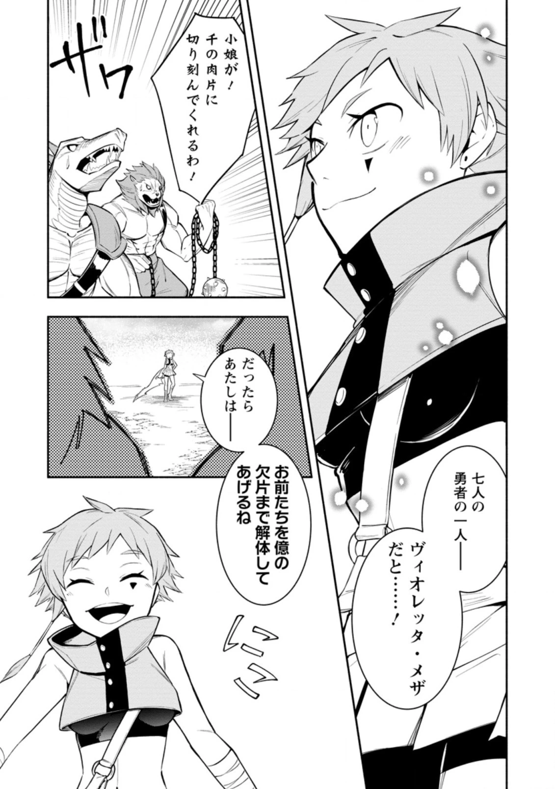 恋人を寝取られ、勇者パーティから追放されたけど、EXスキル【固定ダメージ】に目覚めて無敵の存在に。さあ、復讐を始めよう。 第21.3話 - 1