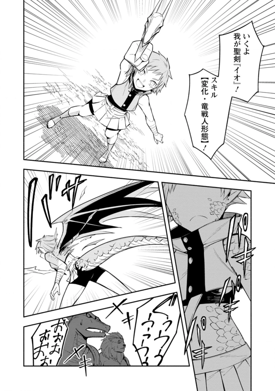 恋人を寝取られ、勇者パーティから追放されたけど、EXスキル【固定ダメージ】に目覚めて無敵の存在に。さあ、復讐を始めよう。 第21.3話 - 2