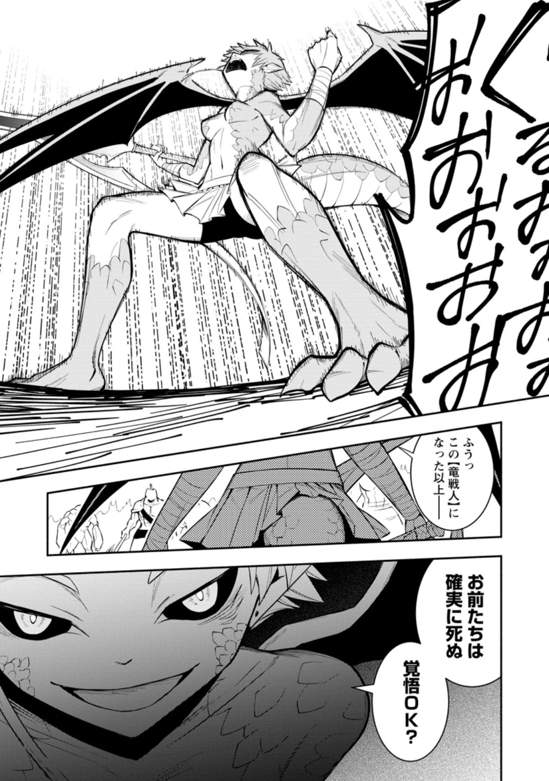 恋人を寝取られ、勇者パーティから追放されたけど、EXスキル【固定ダメージ】に目覚めて無敵の存在に。さあ、復讐を始めよう。 第21.3話 - 3