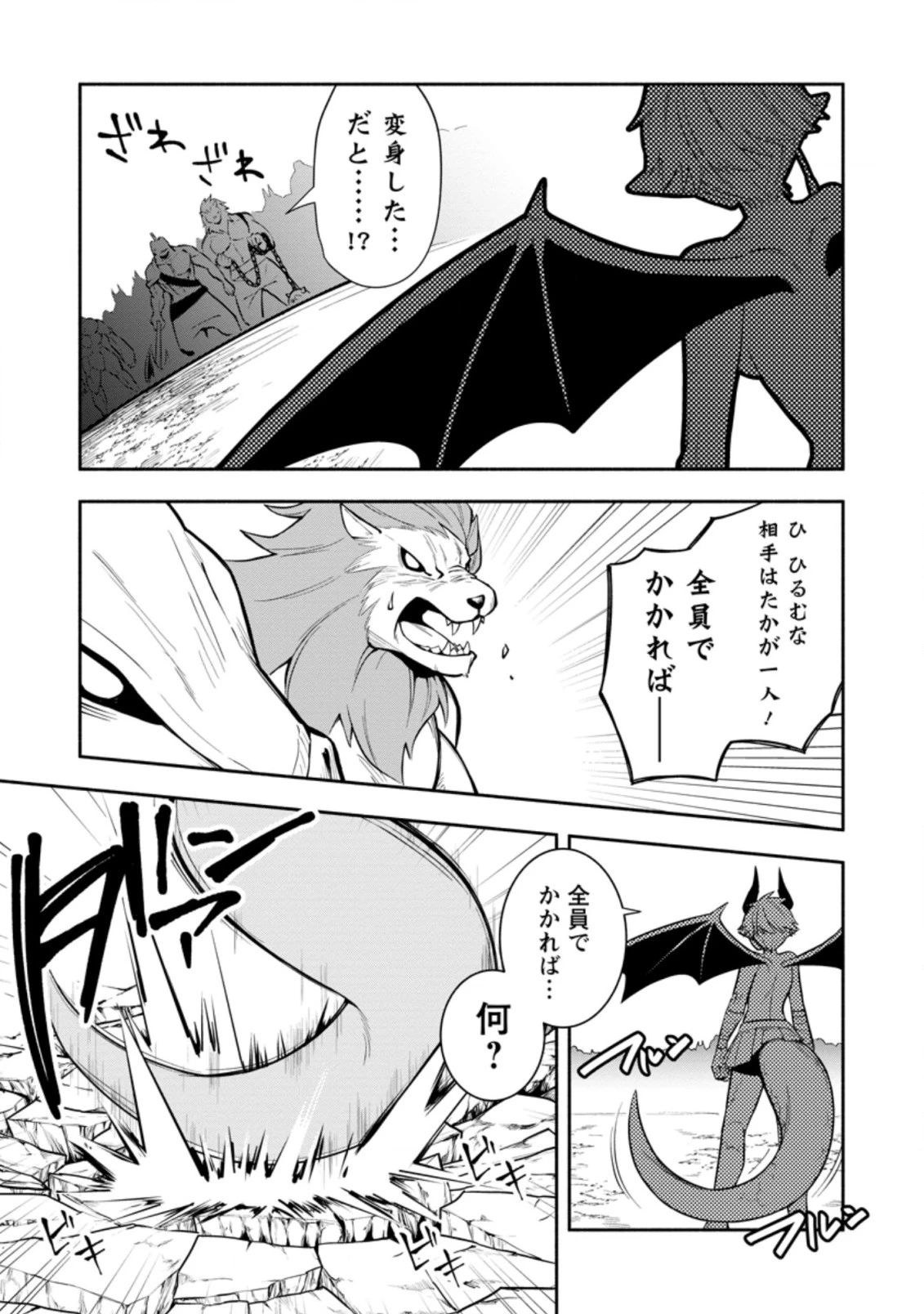 恋人を寝取られ、勇者パーティから追放されたけど、EXスキル【固定ダメージ】に目覚めて無敵の存在に。さあ、復讐を始めよう。 第21.3話 - 5