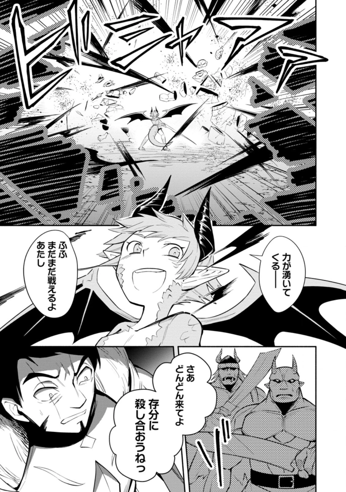 恋人を寝取られ、勇者パーティから追放されたけど、EXスキル【固定ダメージ】に目覚めて無敵の存在に。さあ、復讐を始めよう。 第21.3話 - 7