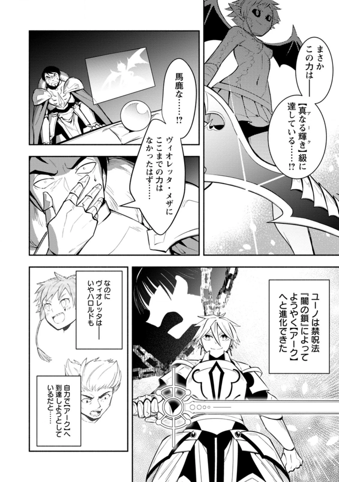 恋人を寝取られ、勇者パーティから追放されたけど、EXスキル【固定ダメージ】に目覚めて無敵の存在に。さあ、復讐を始めよう。 第21.3話 - 8