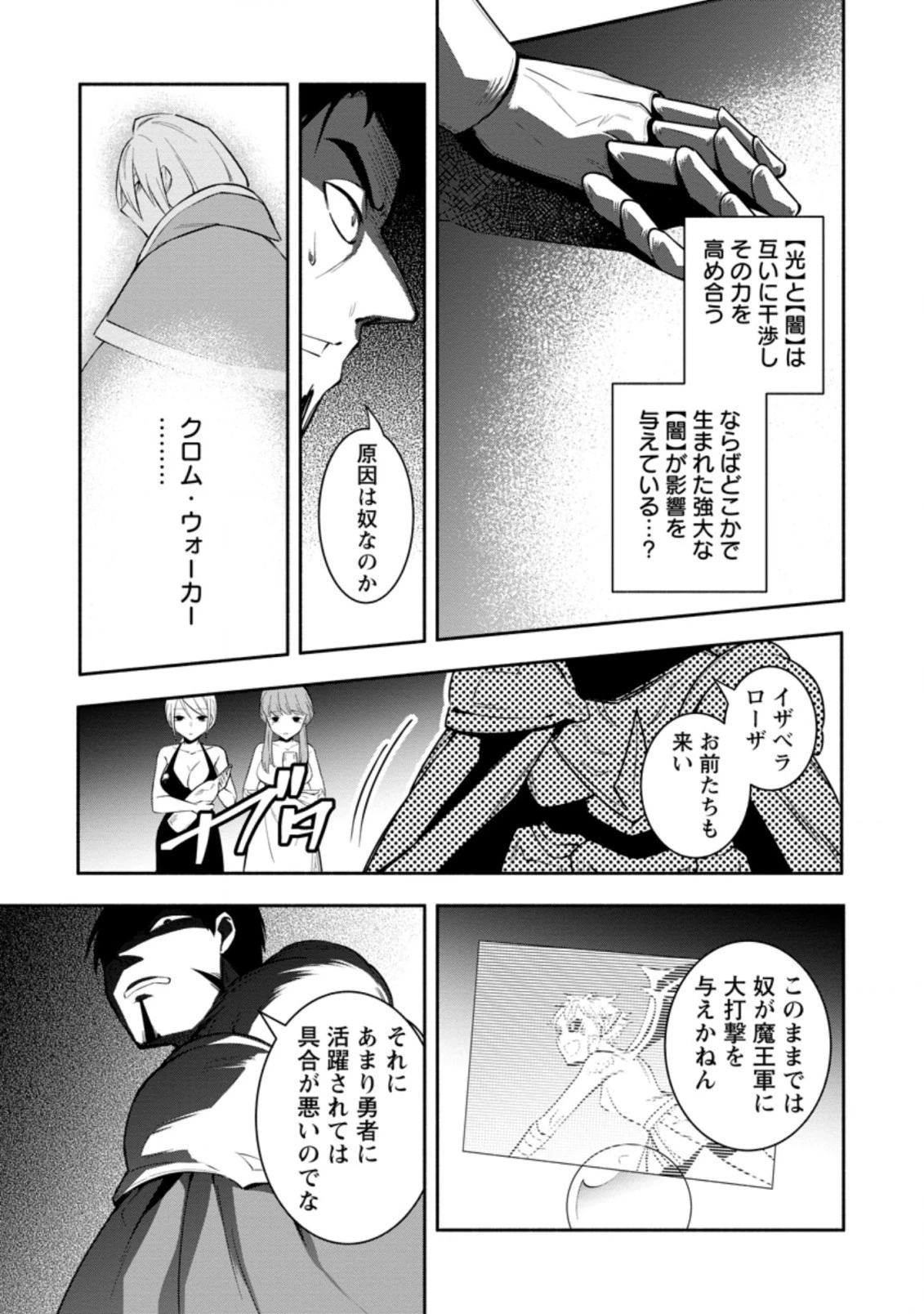 恋人を寝取られ、勇者パーティから追放されたけど、EXスキル【固定ダメージ】に目覚めて無敵の存在に。さあ、復讐を始めよう。 第21.3話 - 9